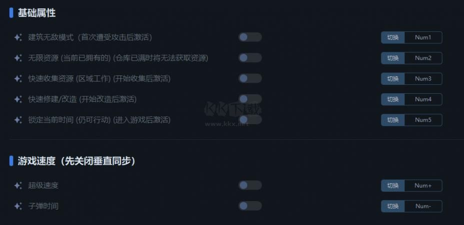 无感染区九项修改器