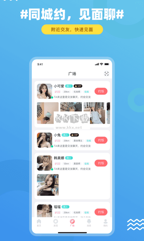 饭友APP