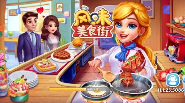 风味美食街汉化版