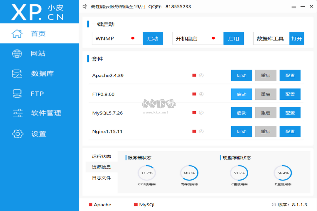 PHPStudy集成环境高级版