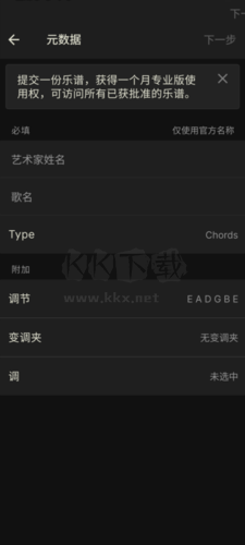 吉他助手app怎么使用图片5
