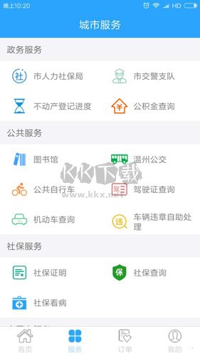 温州市民卡最新版