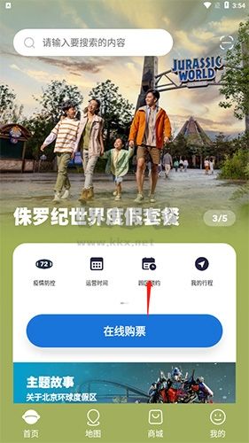 北京环球度假区怎么预约