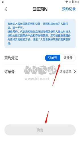 北京环球度假区怎么预约2