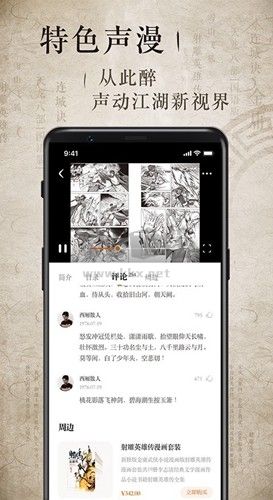 金庸听书App