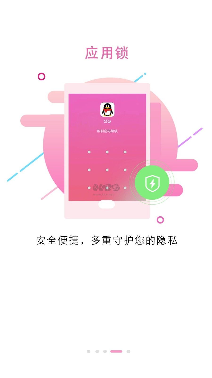 锁屏大全手机版