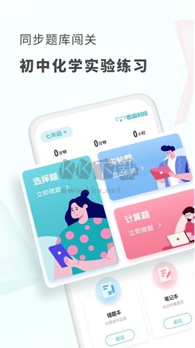 初中化学软件