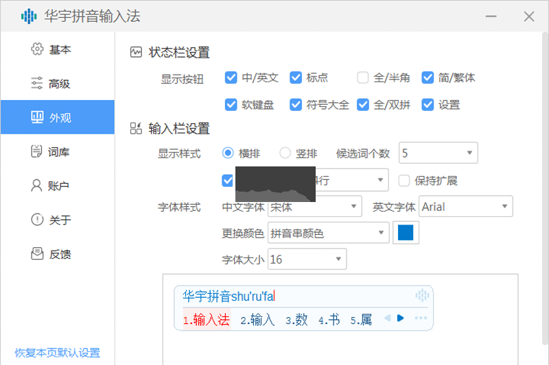 华宇拼音输入法最新版