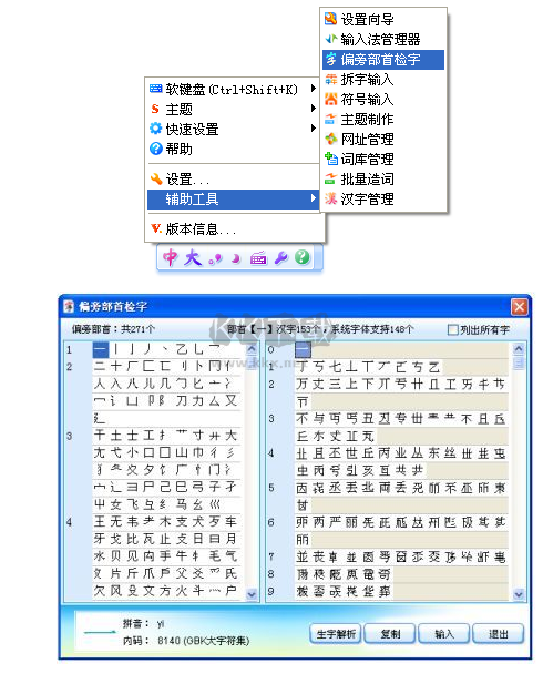 清华紫光输入法安卓版