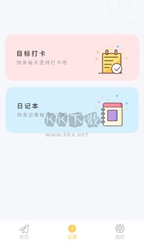 iCity我的日记app功能