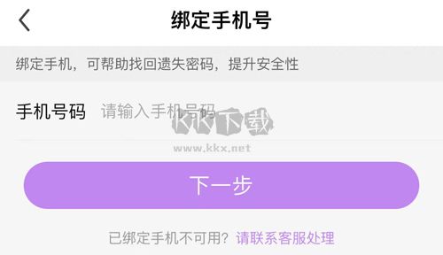 酷我聚星app怎么绑定手机号