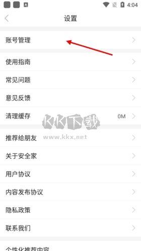 安全家怎么绑定微信2