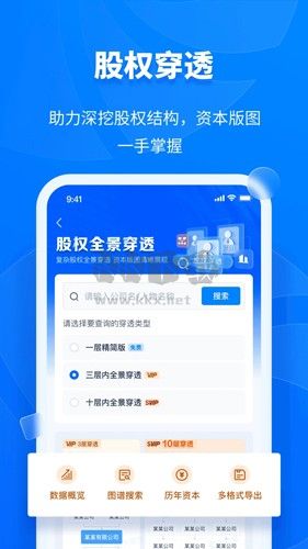 天眼查企业查询app宣传图