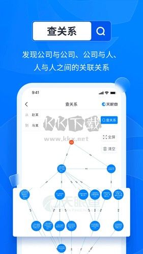 天眼查企业查询