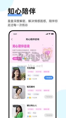 知星app功能
