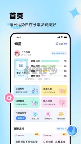 知星APP