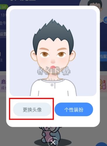知星怎么换头像2