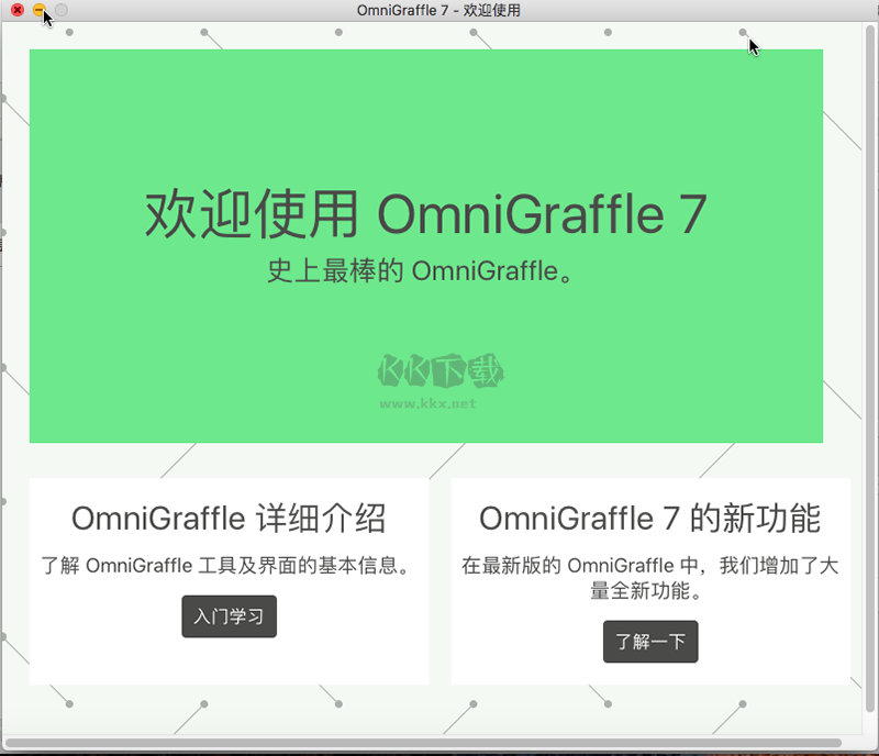 OmniGraffle For Mac中文版