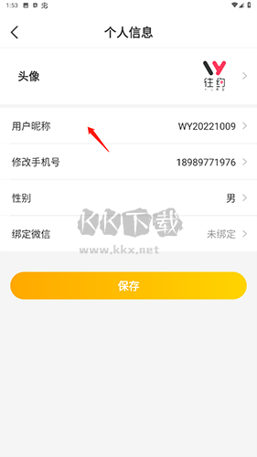 往约如何更换用户名2