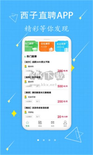 西子直聘纯净版