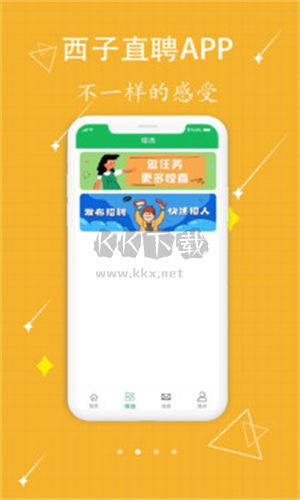 西子直聘纯净版