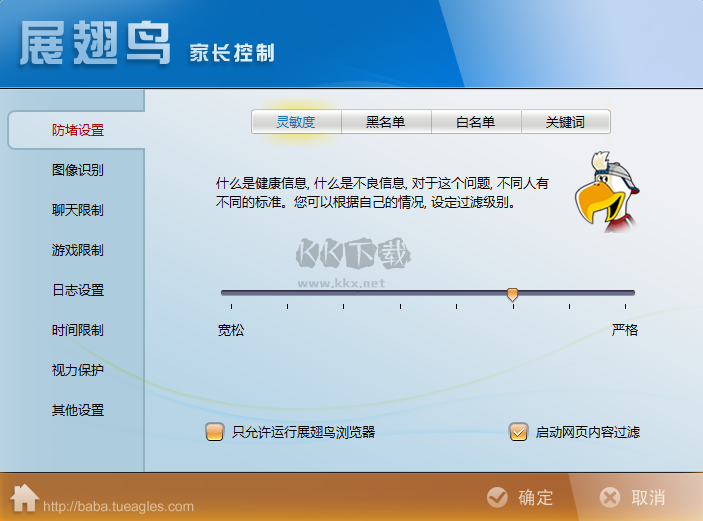 展翅鸟家长控制(网络爸爸反黄软件)