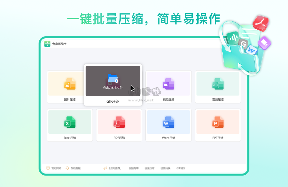 金舟压缩宝pc端