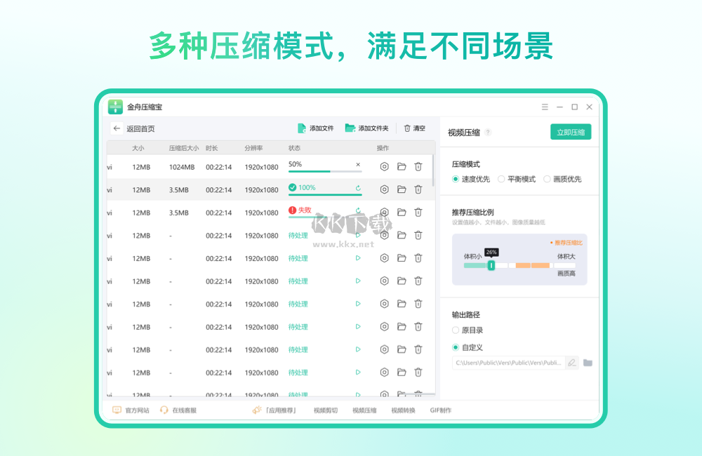 金舟压缩宝pc端