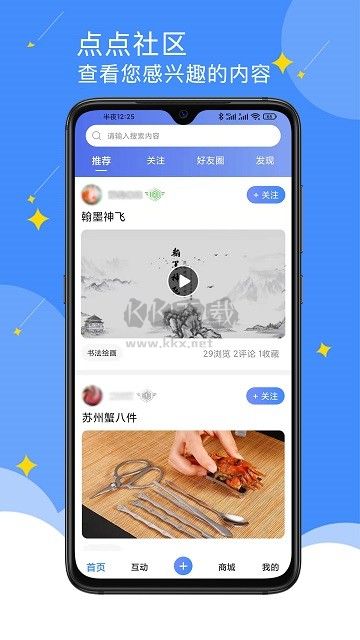 点点社区APP