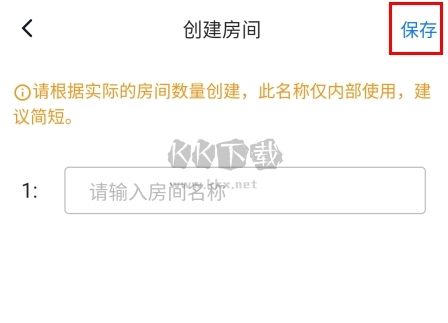 百居易怎么创建房间图片2