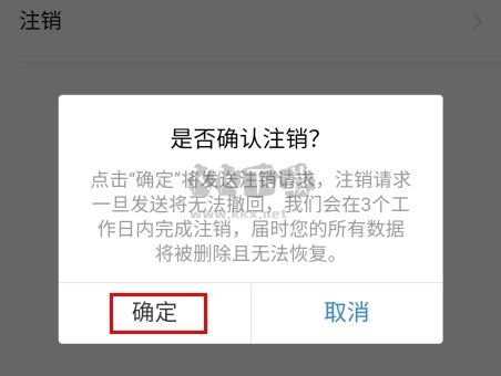 百居易怎么注销图片3