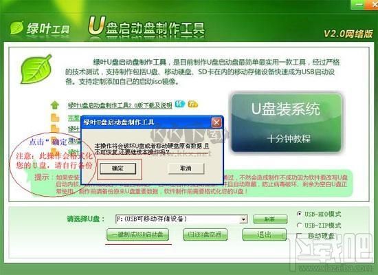 绿叶U盘启动盘制作工具破解版