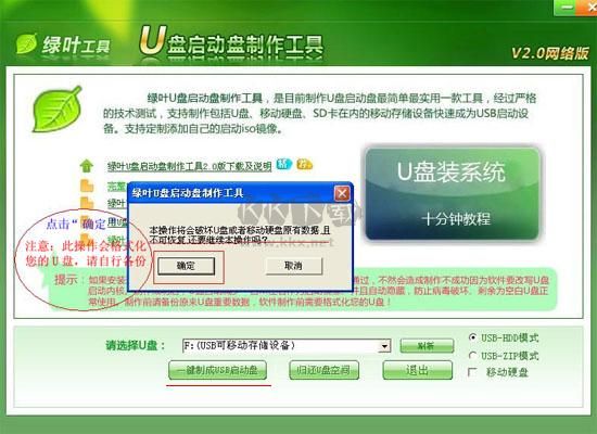 绿叶U盘启动盘制作工具破解版