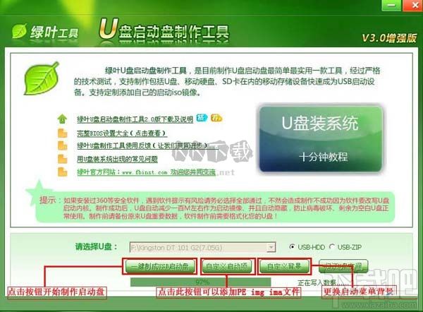 绿叶U盘启动盘制作工具破解版