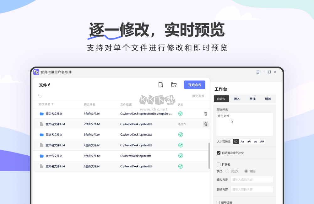 金舟文件批量重命名软件最新版