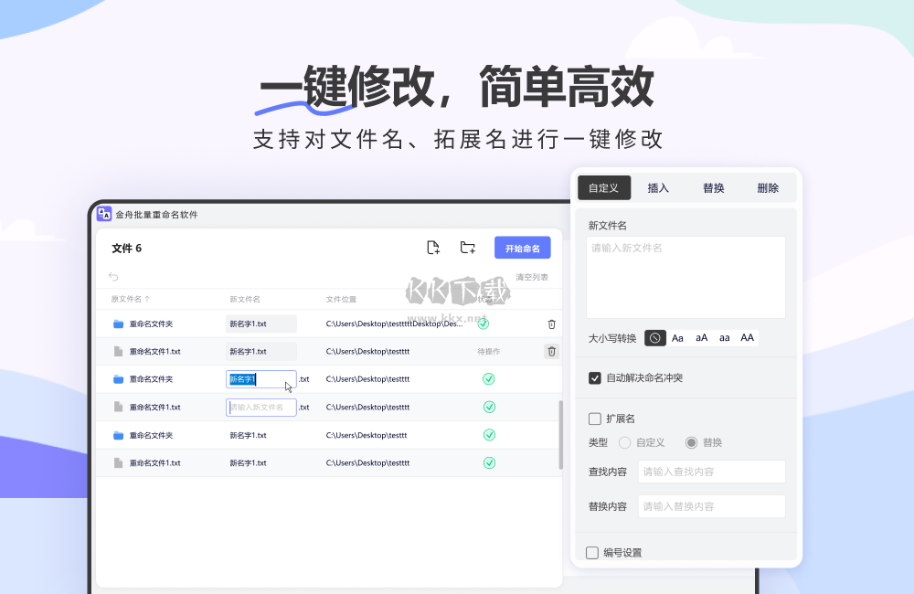 金舟文件批量重命名软件最新版