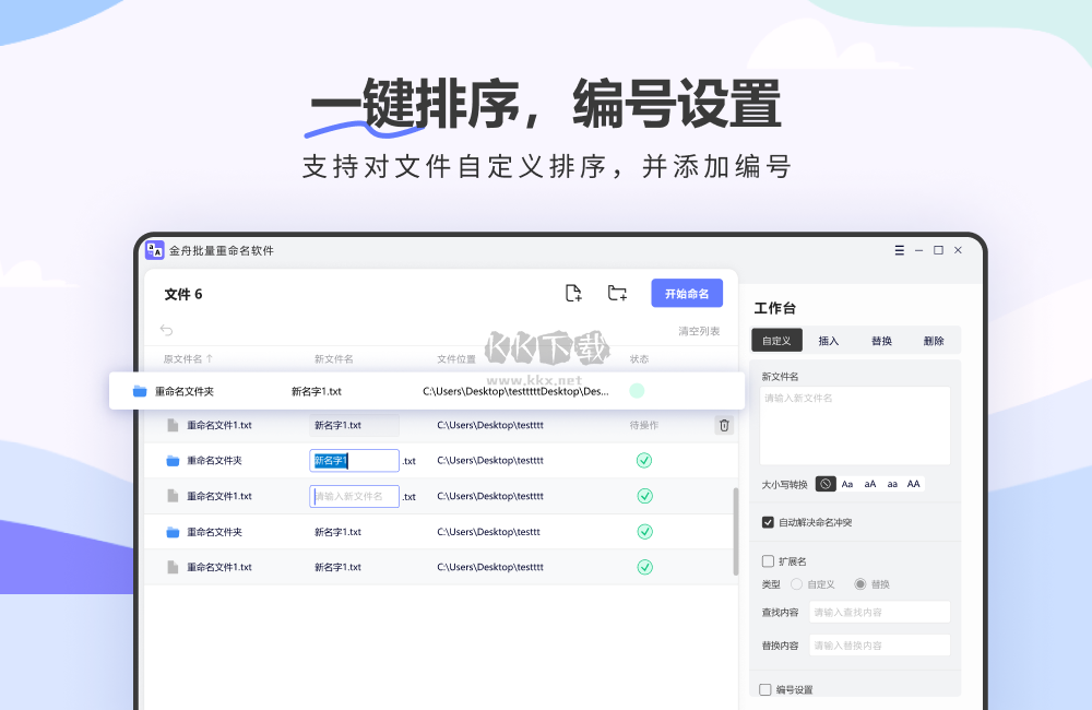 金舟文件批量重命名软件最新版