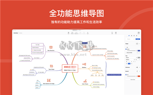 Xmind绿色版