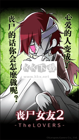 丧尸女友2安卓版