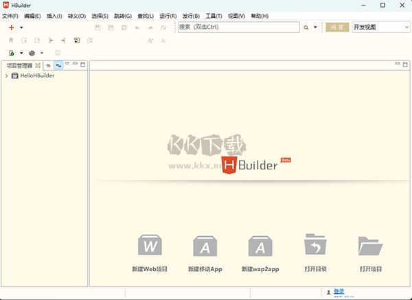 HBuilder(网页制作下载 )