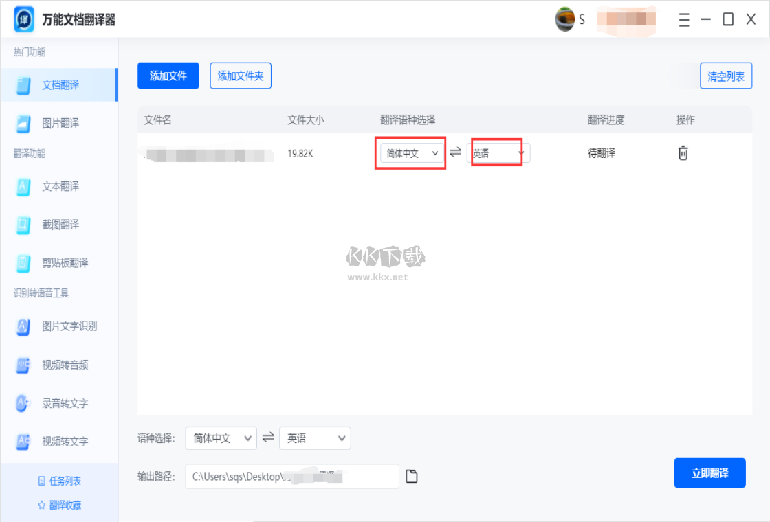 万能文档翻译器最新版