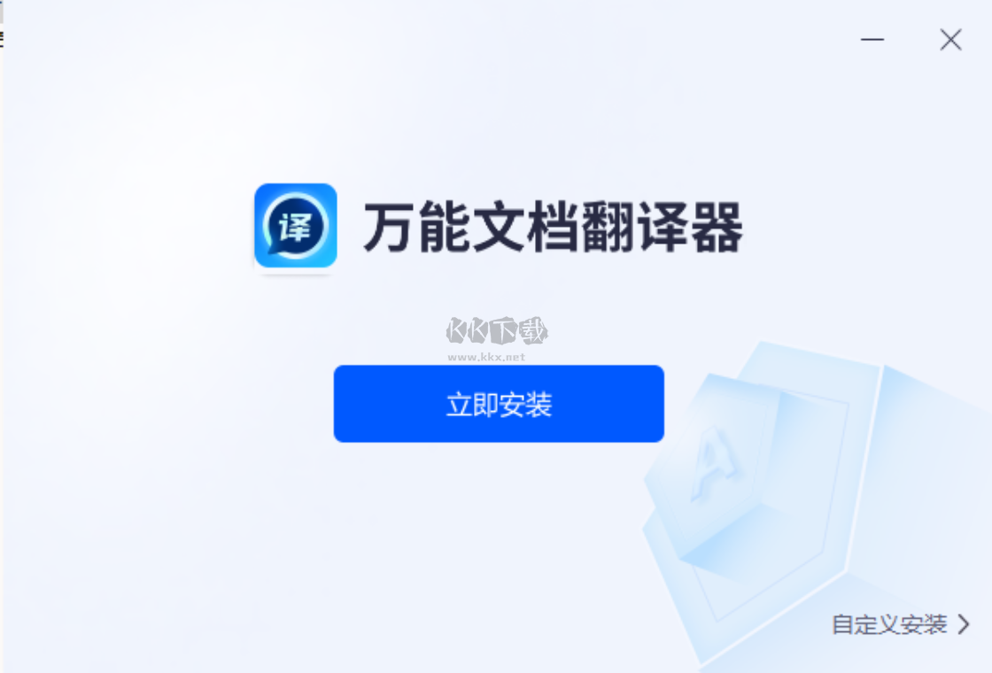 万能文档翻译器最新版