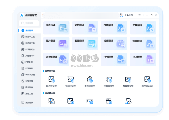 全能翻译官免费版