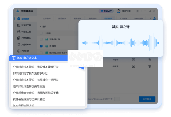 全能翻译官免费版