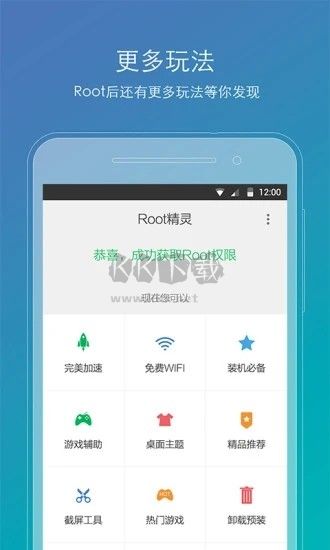 root精灵官方版