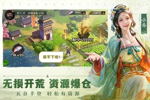 三国群英传：鸿鹄霸业安卓版