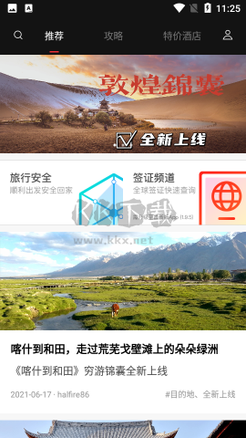 天下游任我行破解版