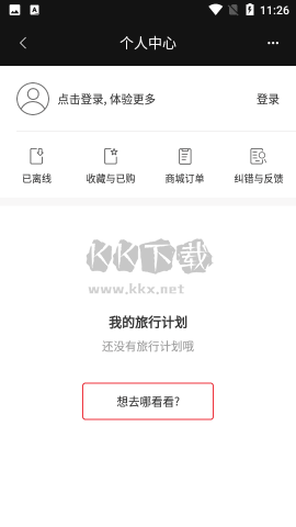 天下游任我行破解版
