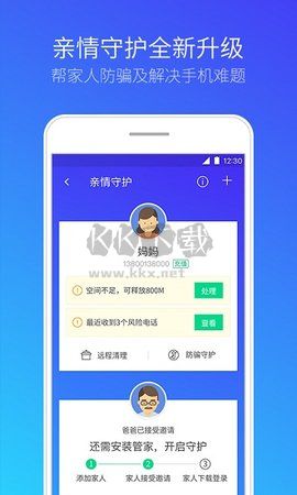 腾讯手机管家安卓版