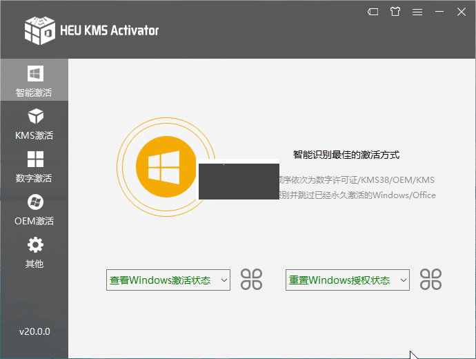 HEU KMS Activator(win10激活工具)